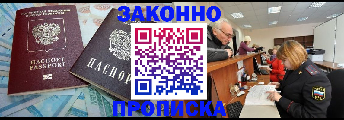 прописка от собственника в Бугульме