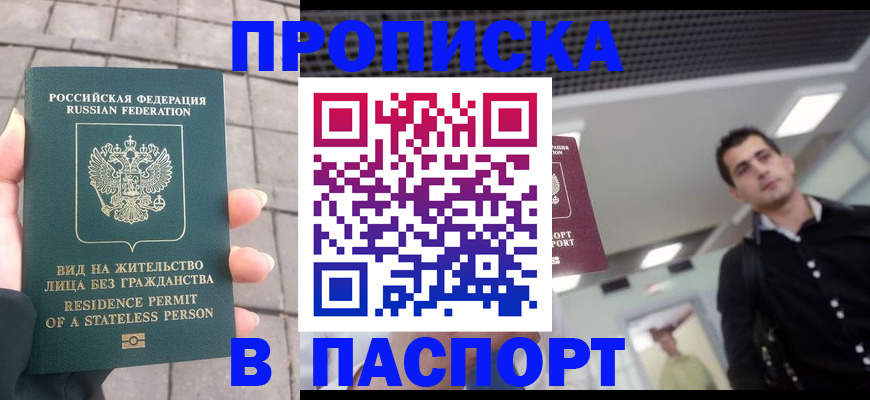 прописка паспорт в Бугульме