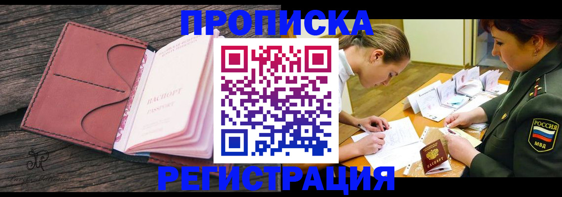 прописка гарантия в Бугульме